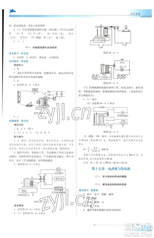 广东教育出版社2023南方新课堂金牌学案九年级下册物理沪粤版参考答案