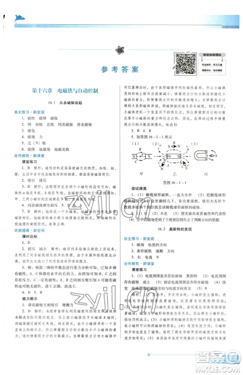 广东教育出版社2023南方新课堂金牌学案九年级下册物理沪粤版参考答案