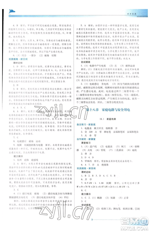 广东教育出版社2023南方新课堂金牌学案九年级下册物理沪粤版参考答案