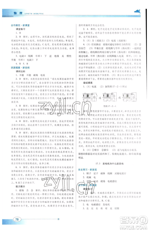 广东教育出版社2023南方新课堂金牌学案九年级下册物理沪粤版参考答案 广东教育出版社2023南方新课堂金牌学案九年级下册物理沪粤版参考答案