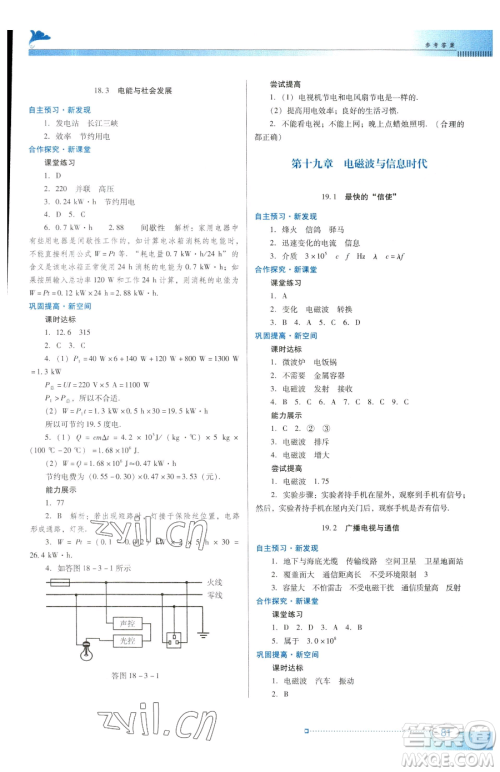 广东教育出版社2023南方新课堂金牌学案九年级下册物理沪粤版参考答案