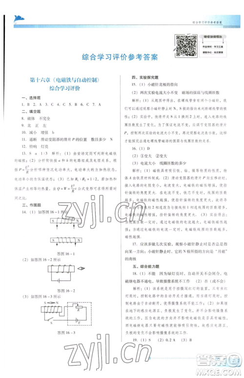 广东教育出版社2023南方新课堂金牌学案九年级下册物理沪粤版参考答案