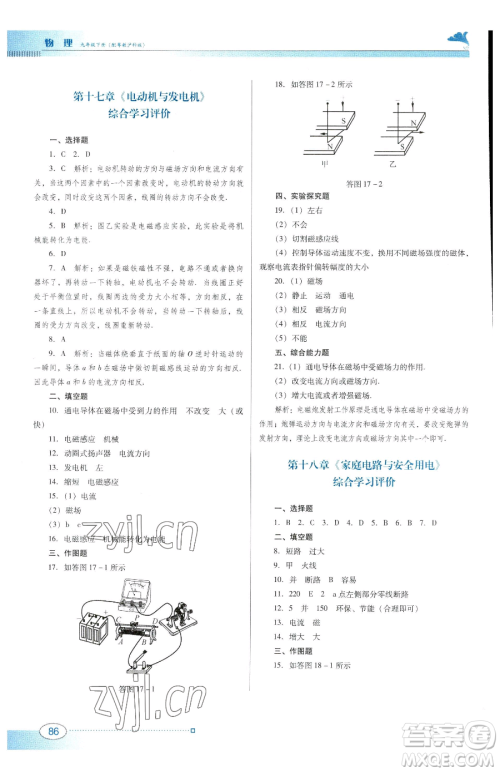 广东教育出版社2023南方新课堂金牌学案九年级下册物理沪粤版参考答案