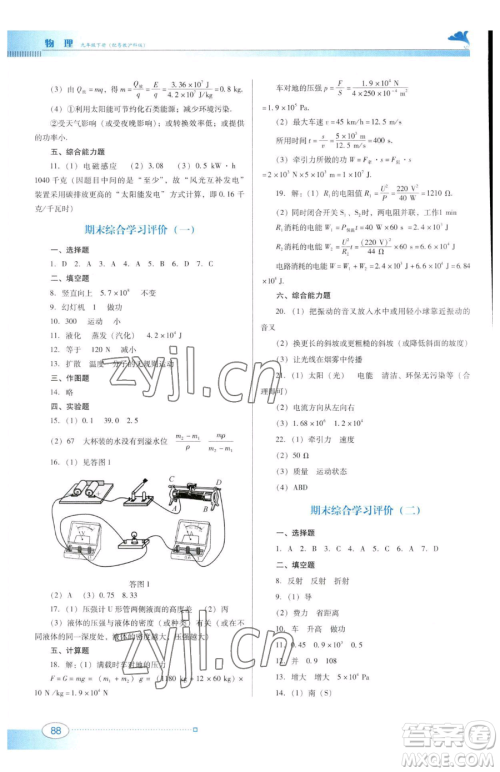 广东教育出版社2023南方新课堂金牌学案九年级下册物理沪粤版参考答案