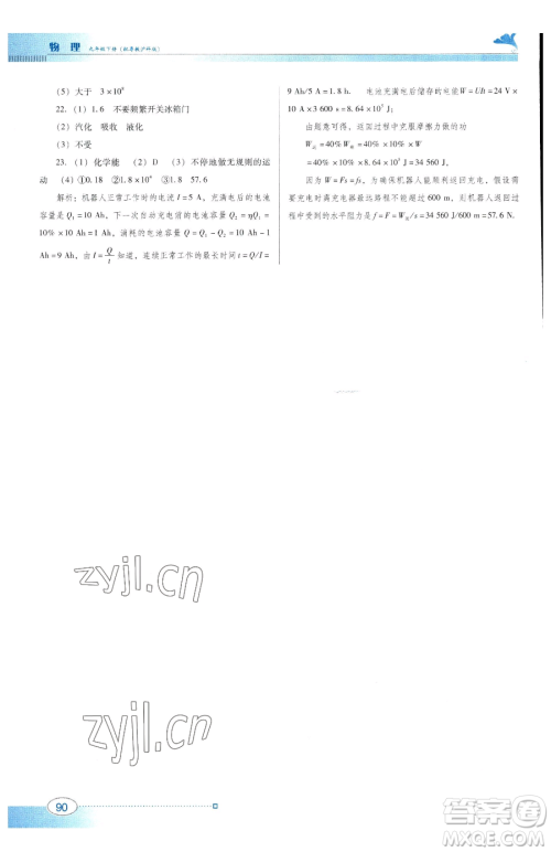 广东教育出版社2023南方新课堂金牌学案九年级下册物理沪粤版参考答案