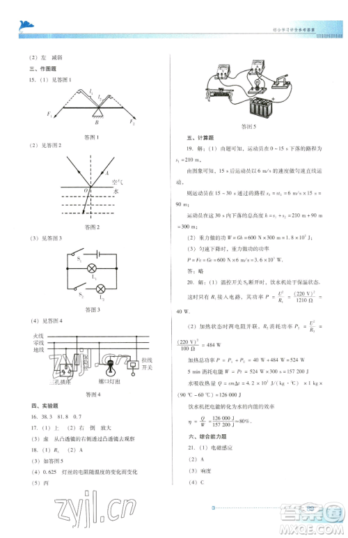 广东教育出版社2023南方新课堂金牌学案九年级下册物理沪粤版参考答案