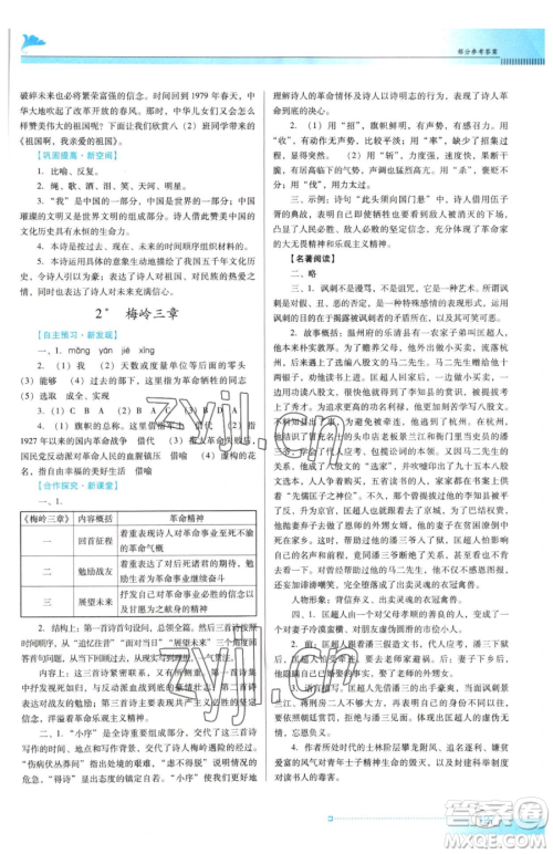 广东教育出版社2023南方新课堂金牌学案九年级下册语文人教版参考答案