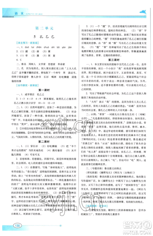 广东教育出版社2023南方新课堂金牌学案九年级下册语文人教版参考答案 广东教育出版社2023南方新课堂金牌学案九年级下册语文人教版参考答案