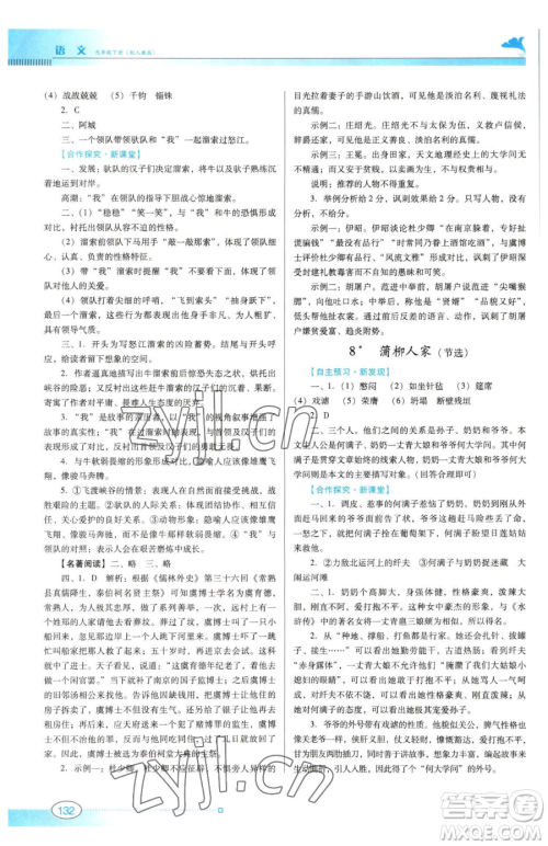 广东教育出版社2023南方新课堂金牌学案九年级下册语文人教版参考答案