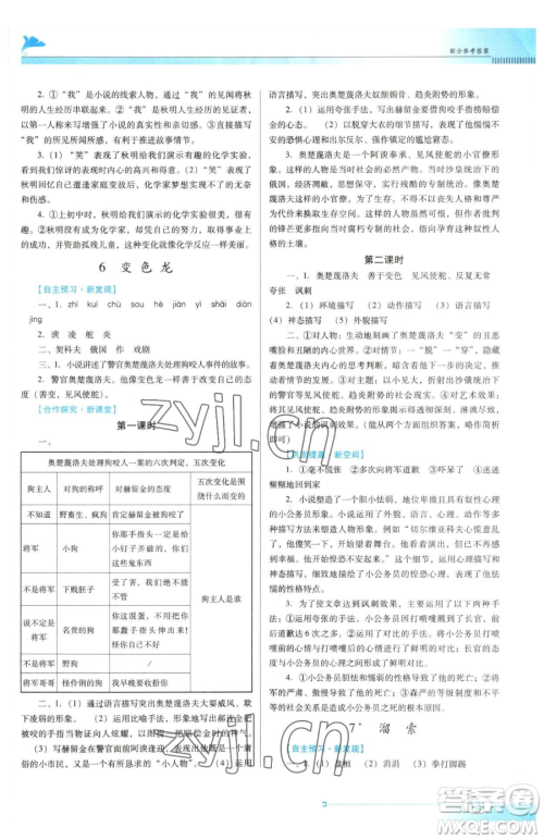 广东教育出版社2023南方新课堂金牌学案九年级下册语文人教版参考答案