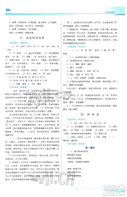 广东教育出版社2023南方新课堂金牌学案九年级下册语文人教版参考答案 广东教育出版社2023南方新课堂金牌学案九年级下册语文人教版参考答案