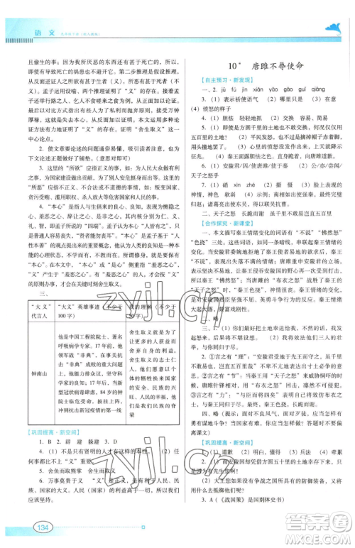 广东教育出版社2023南方新课堂金牌学案九年级下册语文人教版参考答案