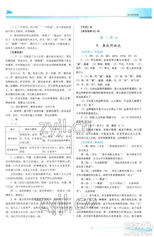 广东教育出版社2023南方新课堂金牌学案九年级下册语文人教版参考答案 广东教育出版社2023南方新课堂金牌学案九年级下册语文人教版参考答案