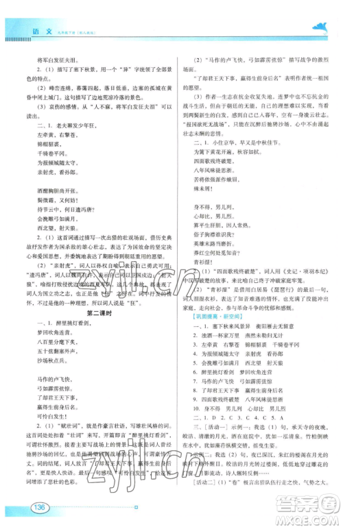 广东教育出版社2023南方新课堂金牌学案九年级下册语文人教版参考答案