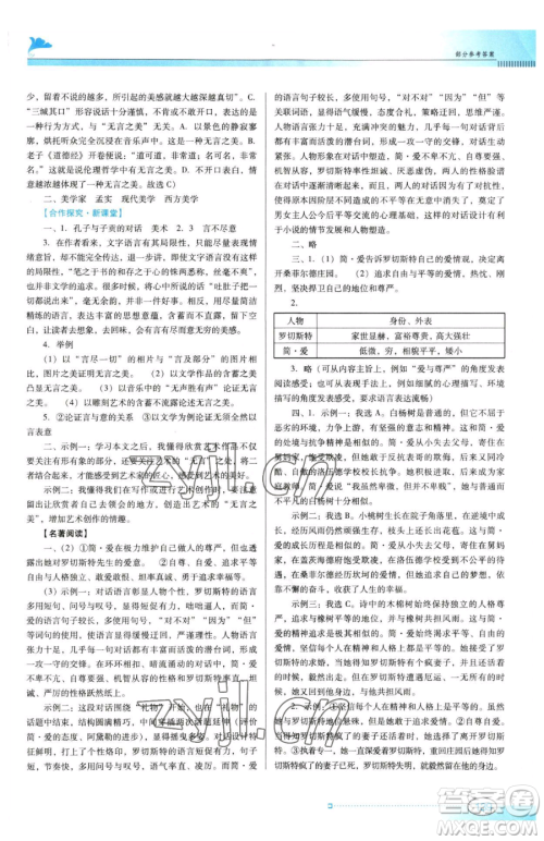 广东教育出版社2023南方新课堂金牌学案九年级下册语文人教版参考答案