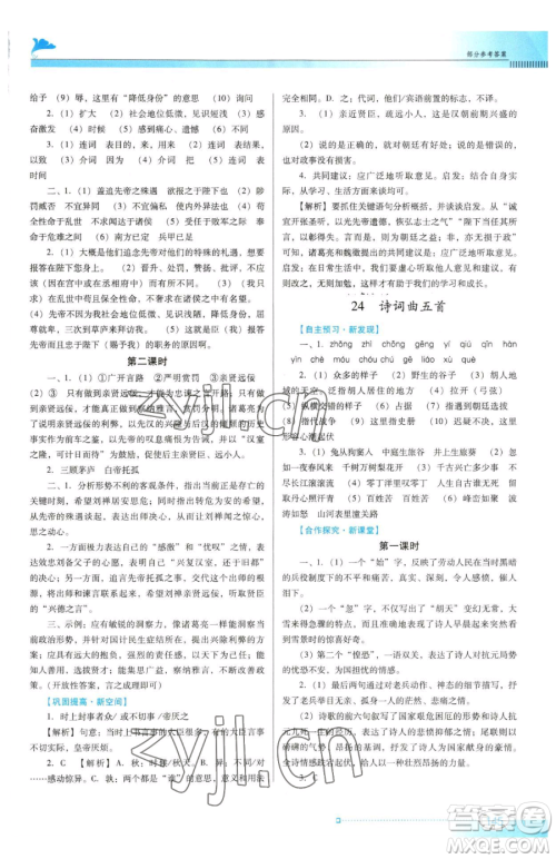 广东教育出版社2023南方新课堂金牌学案九年级下册语文人教版参考答案 广东教育出版社2023南方新课堂金牌学案九年级下册语文人教版参考答案