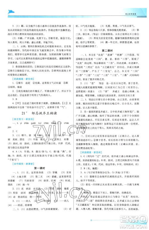 广东教育出版社2023南方新课堂金牌学案九年级下册语文人教版参考答案