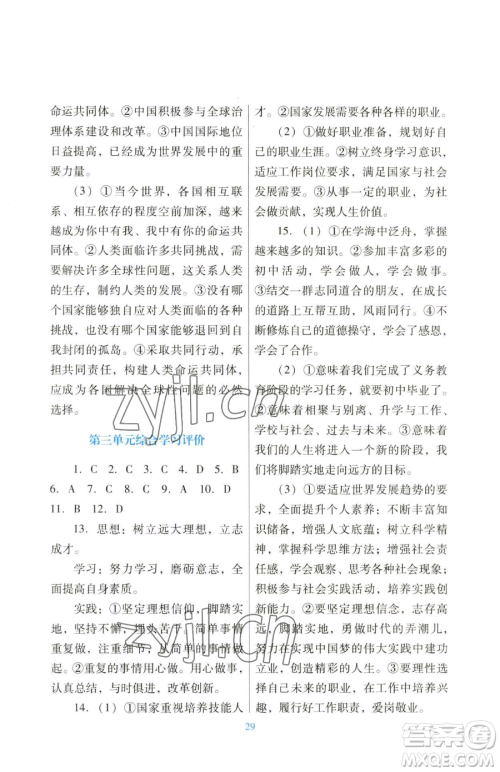 广东教育出版社2023南方新课堂金牌学案九年级下册道德与法治人教版参考答案 广东教育出版社2023南方新课堂金牌学案九年级下册道德与法治人教版参考答案