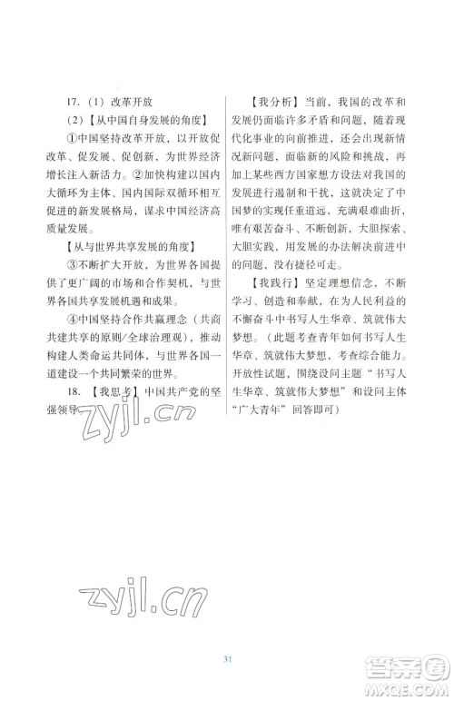 广东教育出版社2023南方新课堂金牌学案九年级下册道德与法治人教版参考答案 广东教育出版社2023南方新课堂金牌学案九年级下册道德与法治人教版参考答案