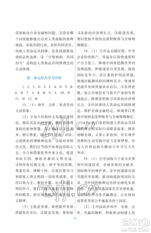 广东教育出版社2023南方新课堂金牌学案九年级下册道德与法治人教版参考答案 广东教育出版社2023南方新课堂金牌学案九年级下册道德与法治人教版参考答案