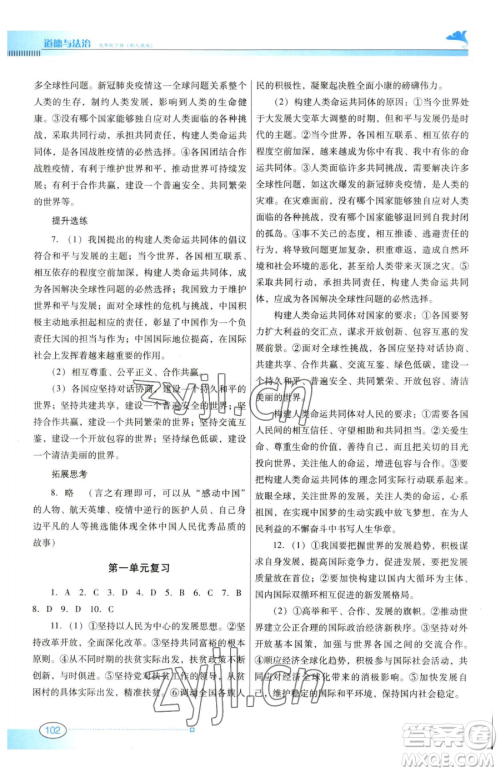 广东教育出版社2023南方新课堂金牌学案九年级下册道德与法治人教版参考答案 广东教育出版社2023南方新课堂金牌学案九年级下册道德与法治人教版参考答案
