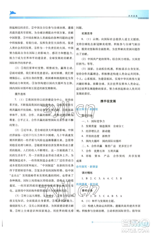 广东教育出版社2023南方新课堂金牌学案九年级下册道德与法治人教版参考答案 广东教育出版社2023南方新课堂金牌学案九年级下册道德与法治人教版参考答案