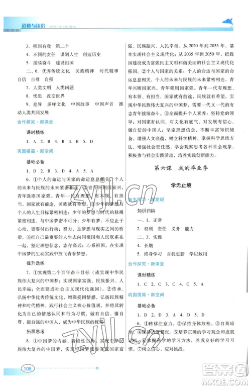 广东教育出版社2023南方新课堂金牌学案九年级下册道德与法治人教版参考答案 广东教育出版社2023南方新课堂金牌学案九年级下册道德与法治人教版参考答案
