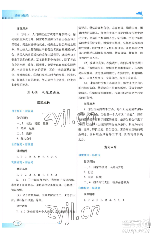 广东教育出版社2023南方新课堂金牌学案九年级下册道德与法治人教版参考答案 广东教育出版社2023南方新课堂金牌学案九年级下册道德与法治人教版参考答案