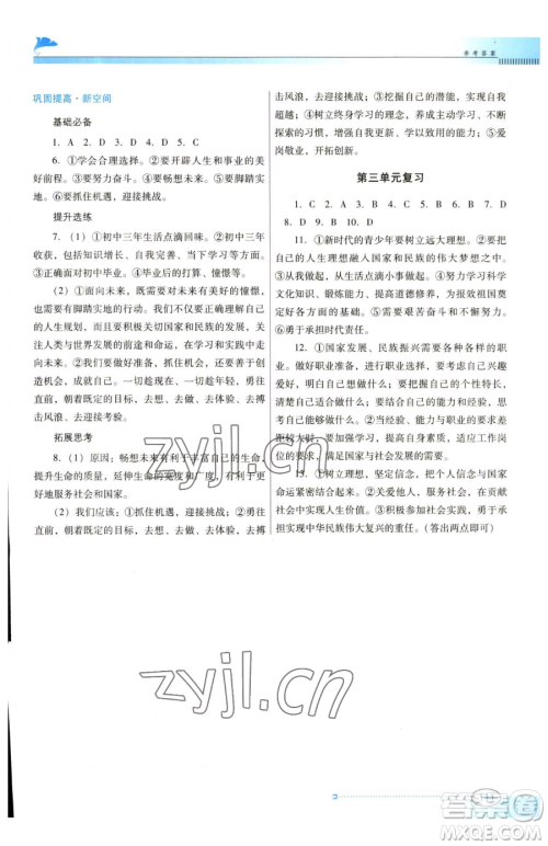 广东教育出版社2023南方新课堂金牌学案九年级下册道德与法治人教版参考答案 广东教育出版社2023南方新课堂金牌学案九年级下册道德与法治人教版参考答案