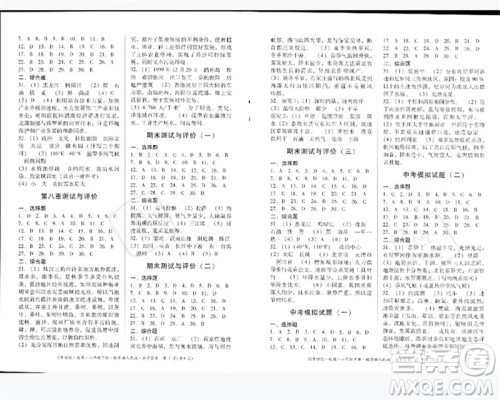 广东人民出版社2023名师小课堂同步精练八年级地理下册粤人版参考答案