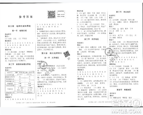 广东人民出版社2023名师小课堂同步精练八年级地理下册粤人版参考答案