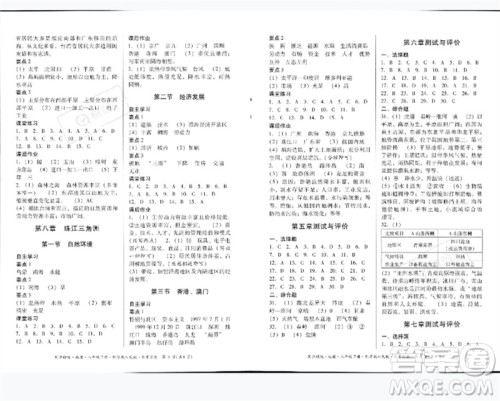 广东人民出版社2023名师小课堂同步精练八年级地理下册粤人版参考答案