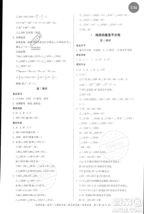 广东人民出版社2023名师小课堂同步精练八年级数学下册北师大版参考答案 广东人民出版社2023名师小课堂同步精练八年级数学下册北师大版参考答案