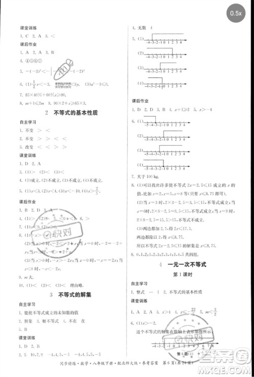 广东人民出版社2023名师小课堂同步精练八年级数学下册北师大版参考答案 广东人民出版社2023名师小课堂同步精练八年级数学下册北师大版参考答案