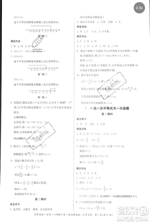 广东人民出版社2023名师小课堂同步精练八年级数学下册北师大版参考答案