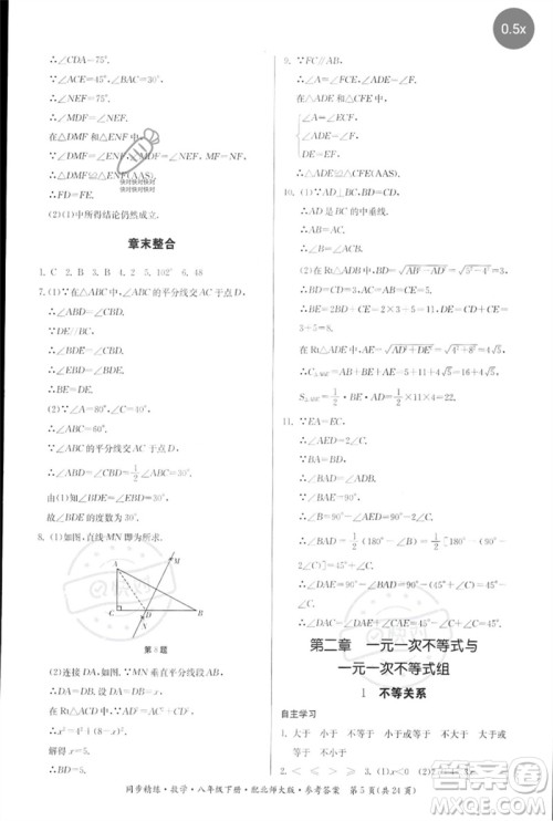 广东人民出版社2023名师小课堂同步精练八年级数学下册北师大版参考答案 广东人民出版社2023名师小课堂同步精练八年级数学下册北师大版参考答案