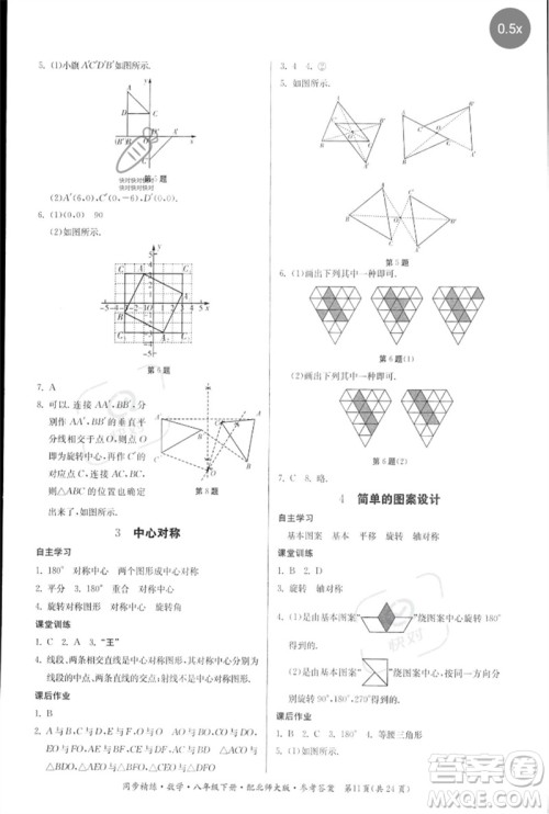 广东人民出版社2023名师小课堂同步精练八年级数学下册北师大版参考答案 广东人民出版社2023名师小课堂同步精练八年级数学下册北师大版参考答案