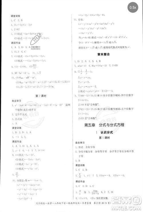 广东人民出版社2023名师小课堂同步精练八年级数学下册北师大版参考答案 广东人民出版社2023名师小课堂同步精练八年级数学下册北师大版参考答案