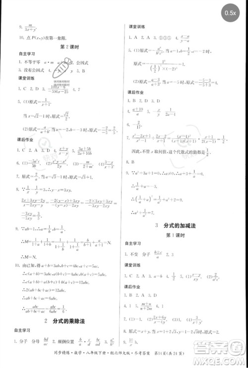 广东人民出版社2023名师小课堂同步精练八年级数学下册北师大版参考答案 广东人民出版社2023名师小课堂同步精练八年级数学下册北师大版参考答案