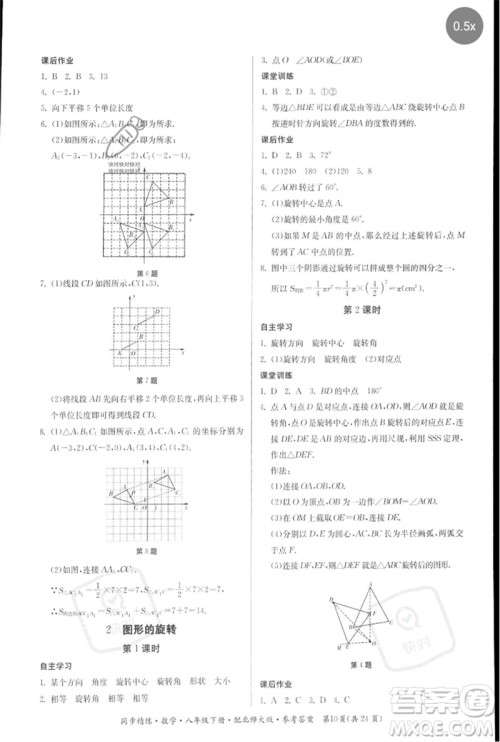 广东人民出版社2023名师小课堂同步精练八年级数学下册北师大版参考答案
