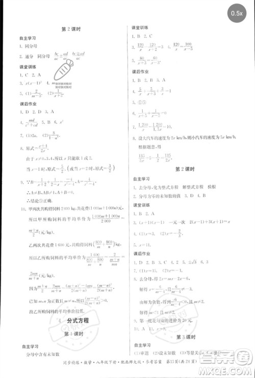 广东人民出版社2023名师小课堂同步精练八年级数学下册北师大版参考答案