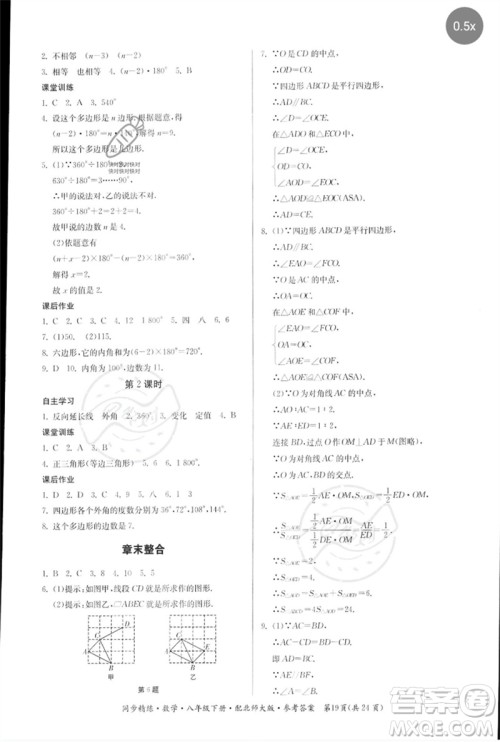 广东人民出版社2023名师小课堂同步精练八年级数学下册北师大版参考答案 广东人民出版社2023名师小课堂同步精练八年级数学下册北师大版参考答案