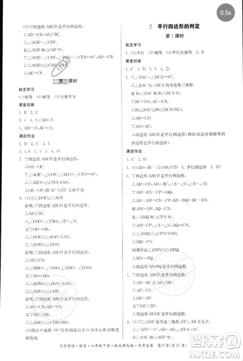 广东人民出版社2023名师小课堂同步精练八年级数学下册北师大版参考答案 广东人民出版社2023名师小课堂同步精练八年级数学下册北师大版参考答案