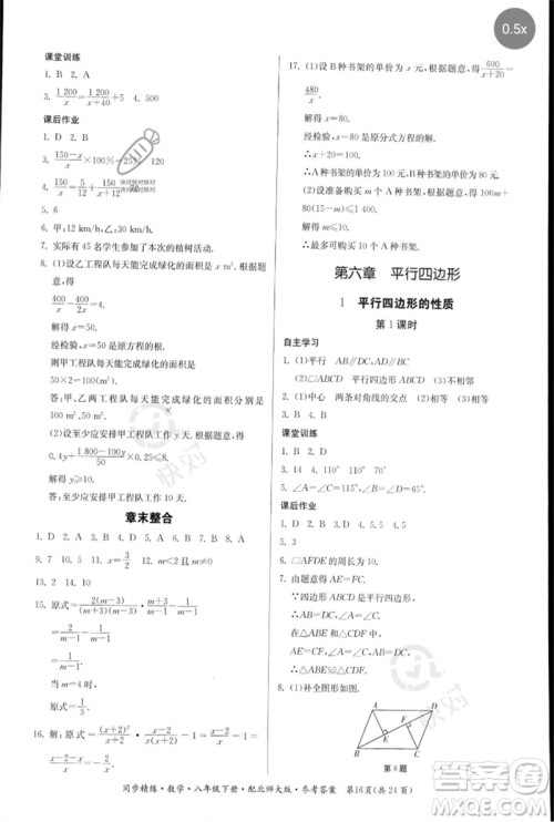 广东人民出版社2023名师小课堂同步精练八年级数学下册北师大版参考答案 广东人民出版社2023名师小课堂同步精练八年级数学下册北师大版参考答案