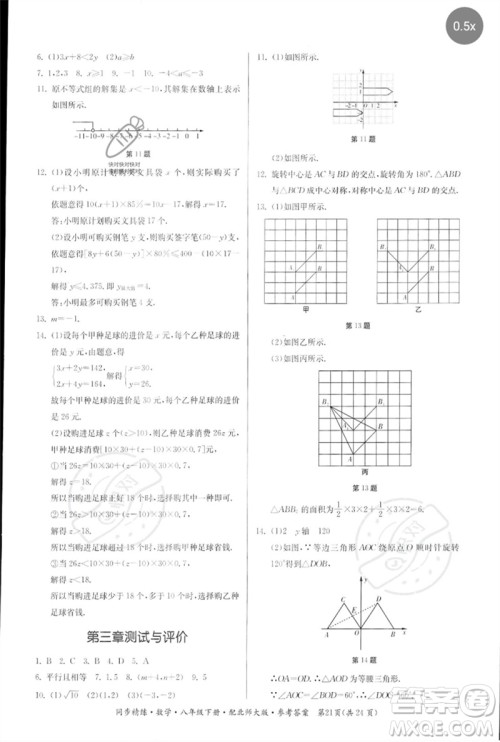 广东人民出版社2023名师小课堂同步精练八年级数学下册北师大版参考答案