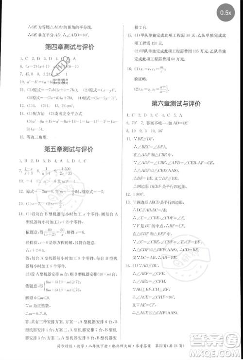 广东人民出版社2023名师小课堂同步精练八年级数学下册北师大版参考答案 广东人民出版社2023名师小课堂同步精练八年级数学下册北师大版参考答案