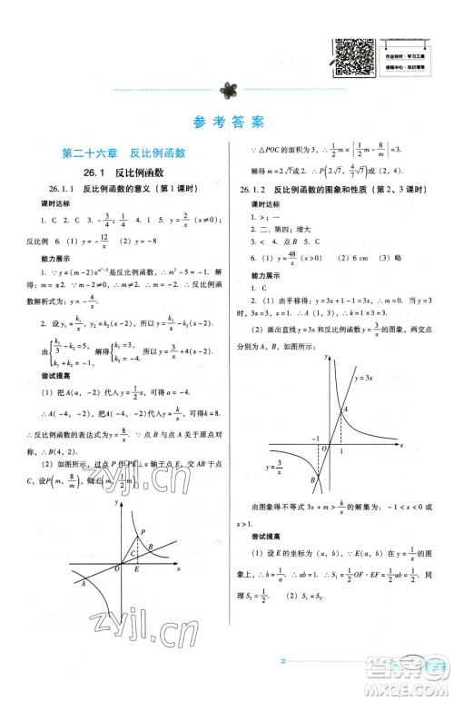 广东教育出版社2023南方新课堂金牌学案九年级下册数学人教版参考答案