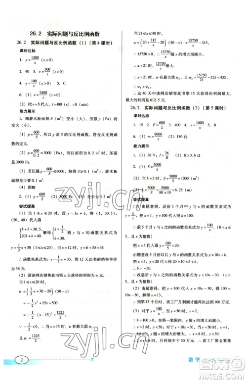 广东教育出版社2023南方新课堂金牌学案九年级下册数学人教版参考答案