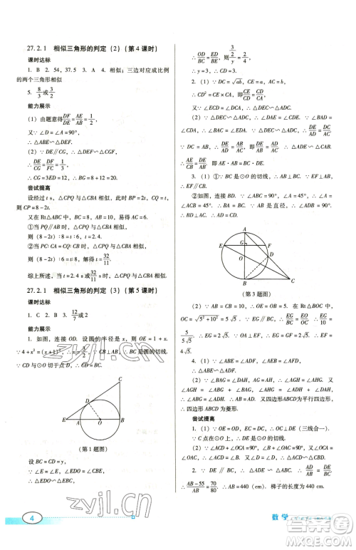 广东教育出版社2023南方新课堂金牌学案九年级下册数学人教版参考答案