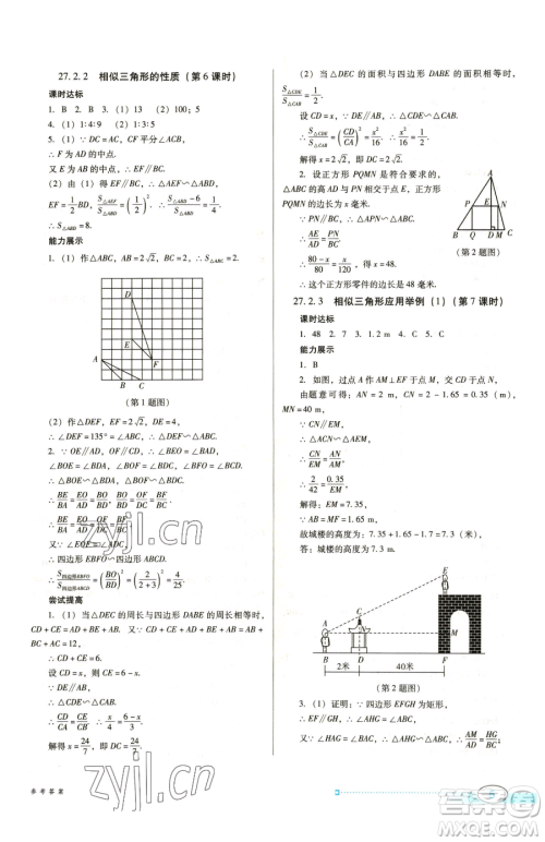 广东教育出版社2023南方新课堂金牌学案九年级下册数学人教版参考答案